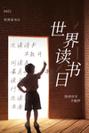 世界读书日