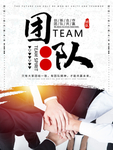团队合作办公室文化