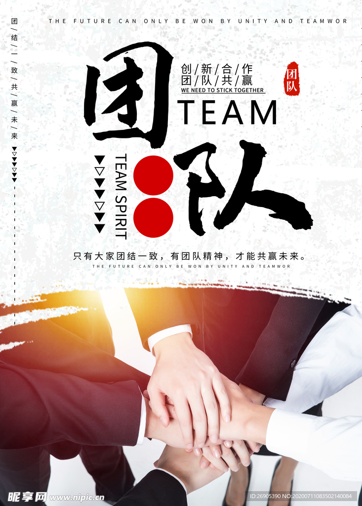 团队合作办公室文化
