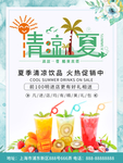 夏季海报
