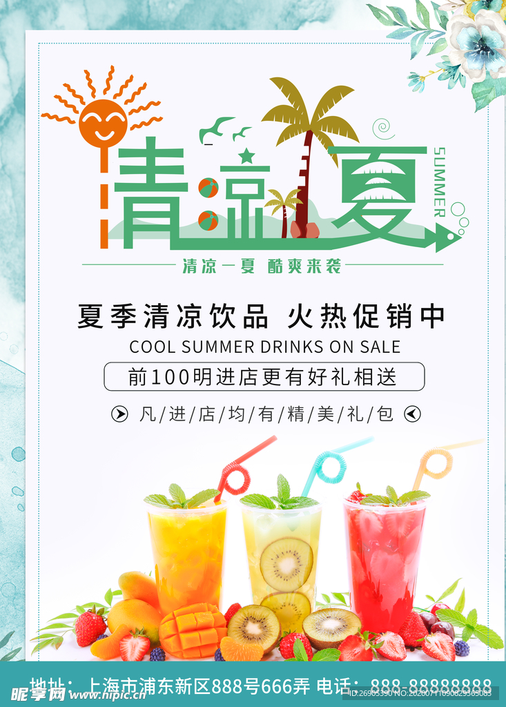 夏季海报