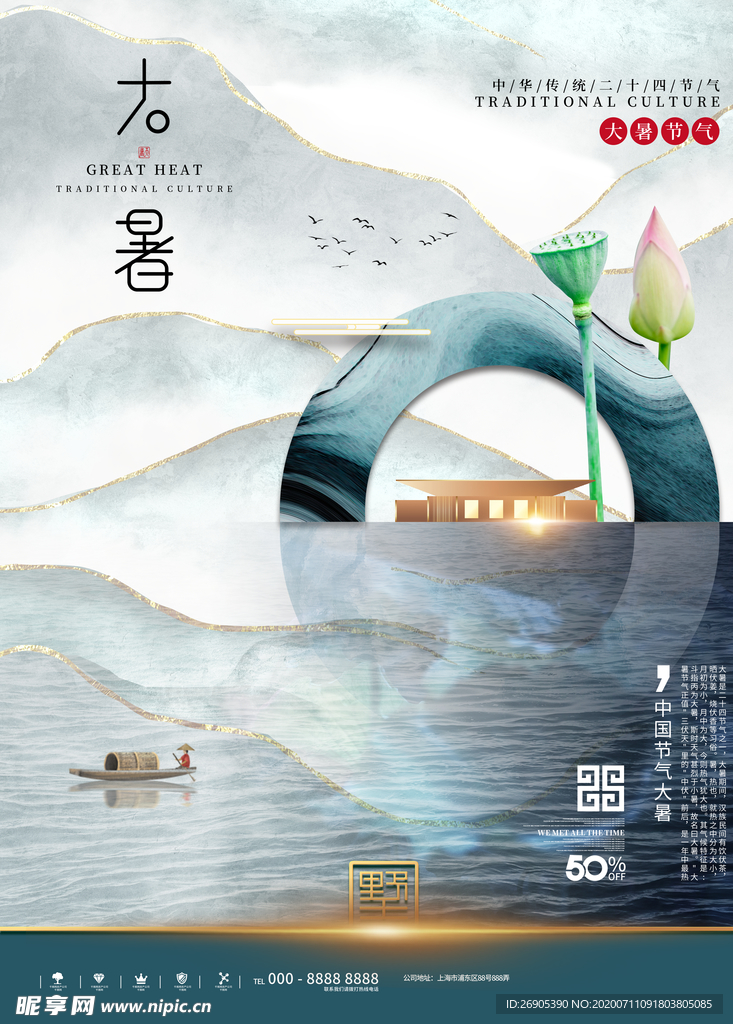 夏季海报