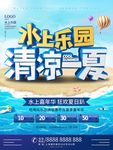 水上乐园海报