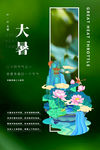 大暑
