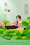 大暑