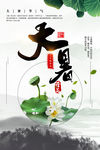 大暑