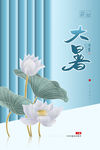 大暑