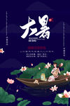 大暑