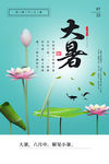 大暑