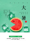 大暑