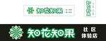 知花知果门头灯箱