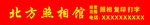 照相馆招牌