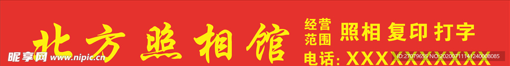 照相馆招牌