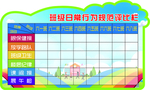 评比栏