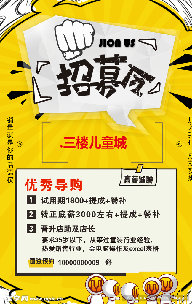 招聘图片