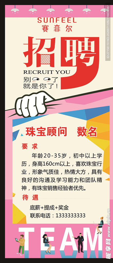 招聘图片