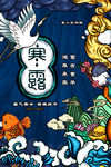 寒露