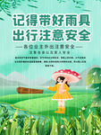 带好雨具
