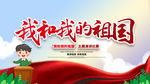 我和我的祖国