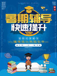 暑假班