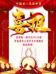 2020年最新喜报