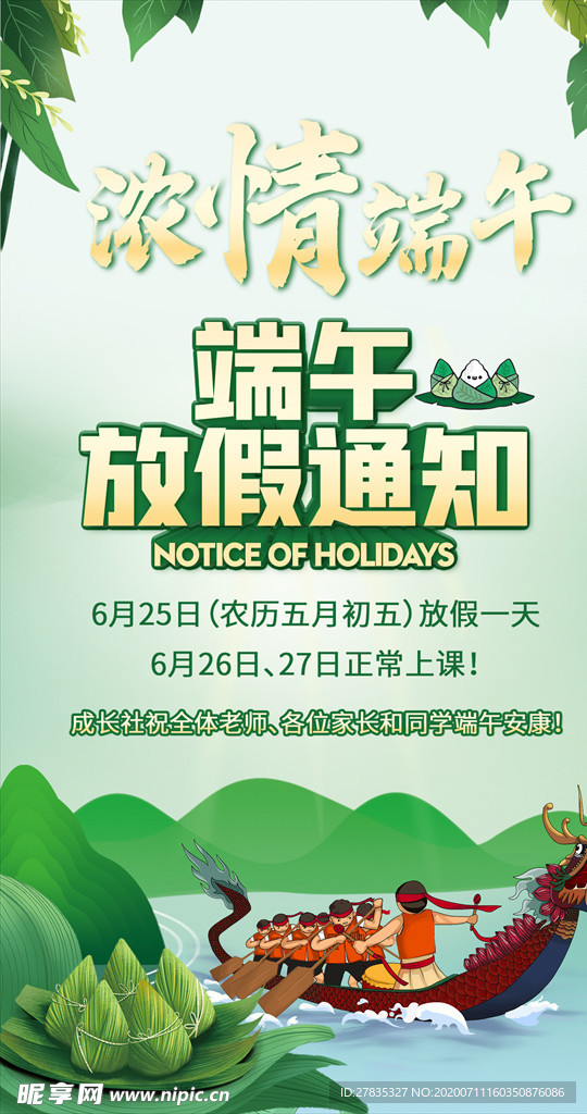 端午节放假通知