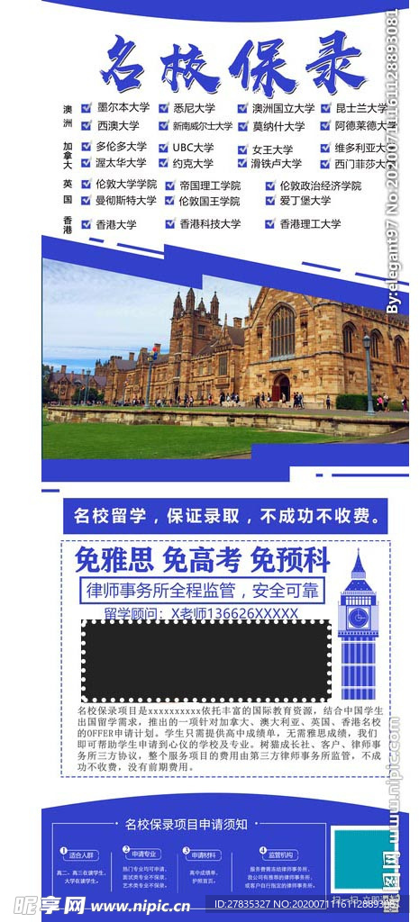 名校保录易拉宝