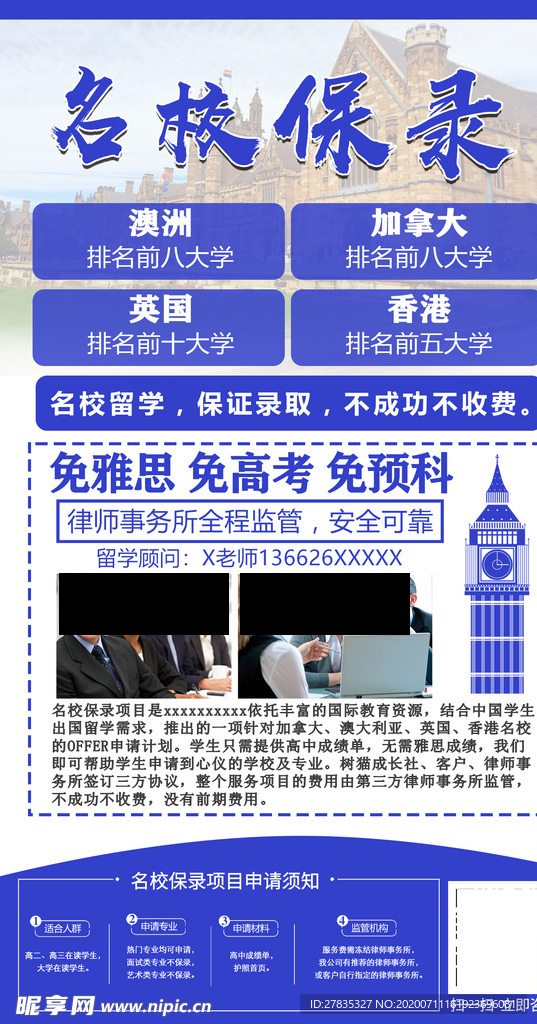 名校保录海报