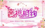 幸福相约海报