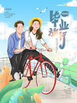 毕业旅行