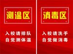 测温区