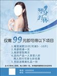 美容 塑身