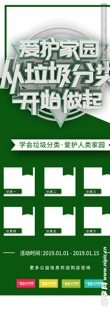 垃圾分类