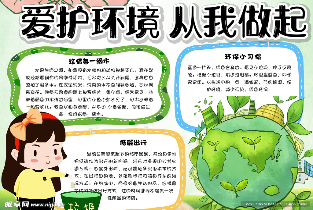 垃圾分类