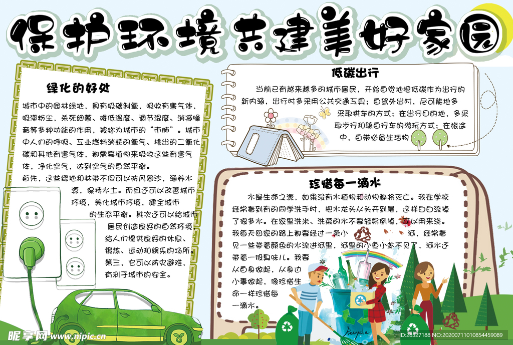 世界环境日