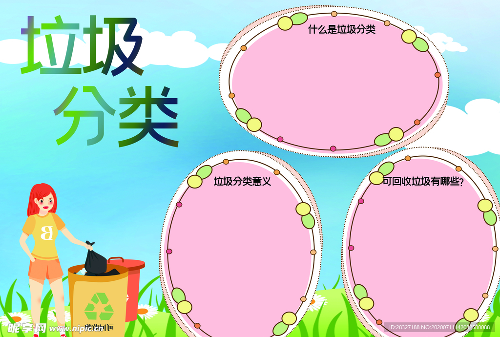 垃圾分类