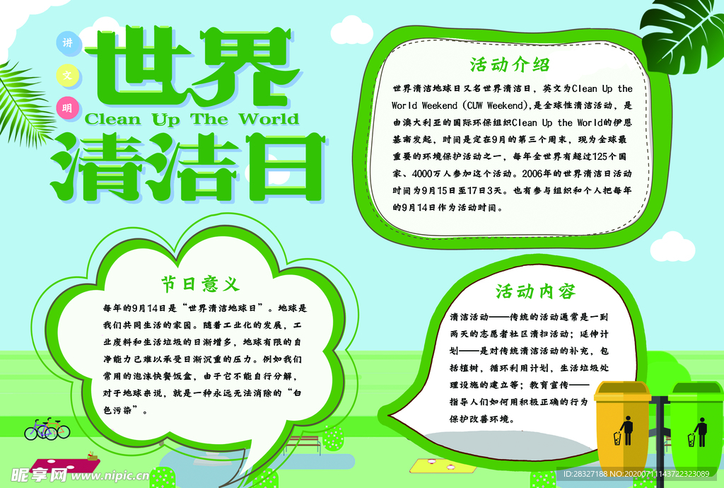 世界环境日