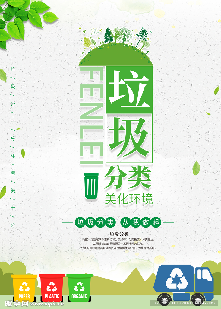 垃圾分类