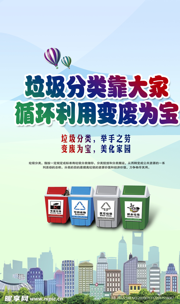 垃圾分类