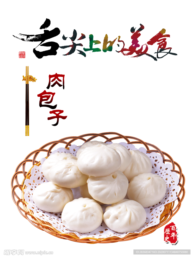 包子