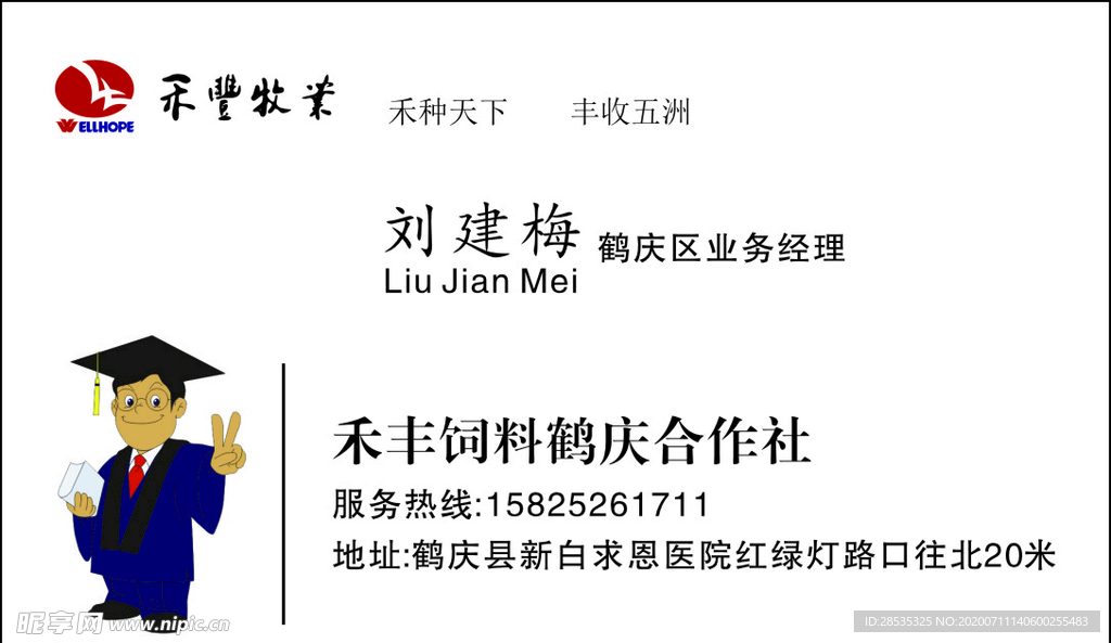 禾丰牧业名片