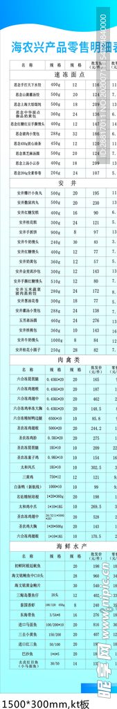 海农兴产品售价表