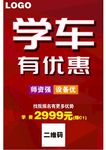 学车驾校考试报名街贴广告