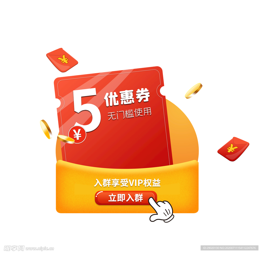 电商优惠券