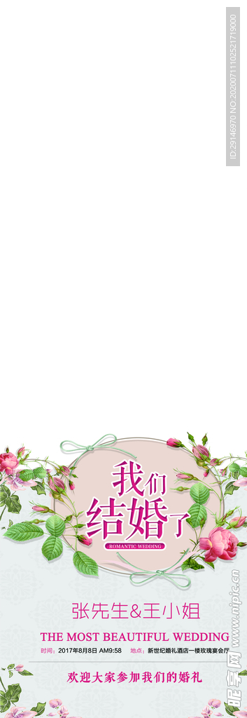 婚庆海报