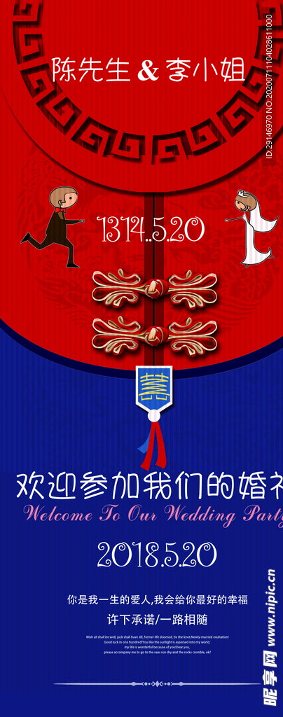 婚庆海报