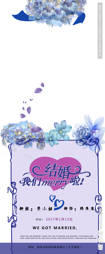 婚庆海报