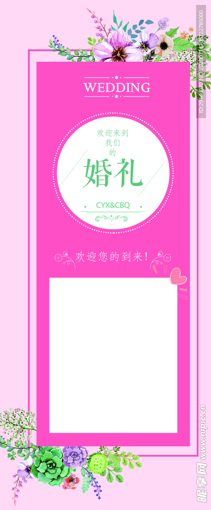 婚庆海报