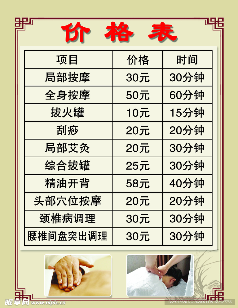 价格表