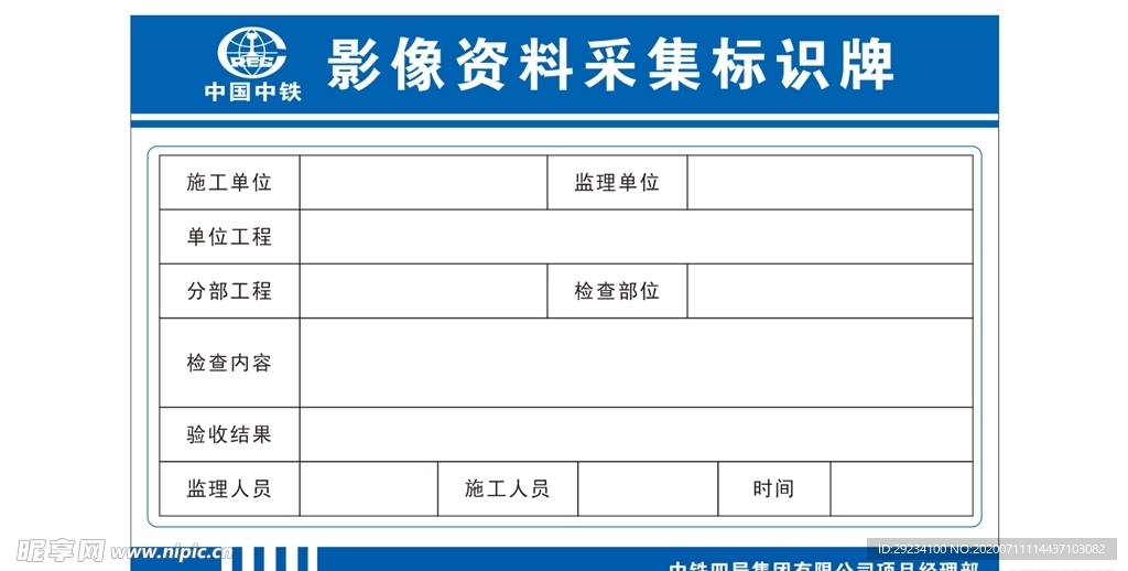 影像资料采集标识牌